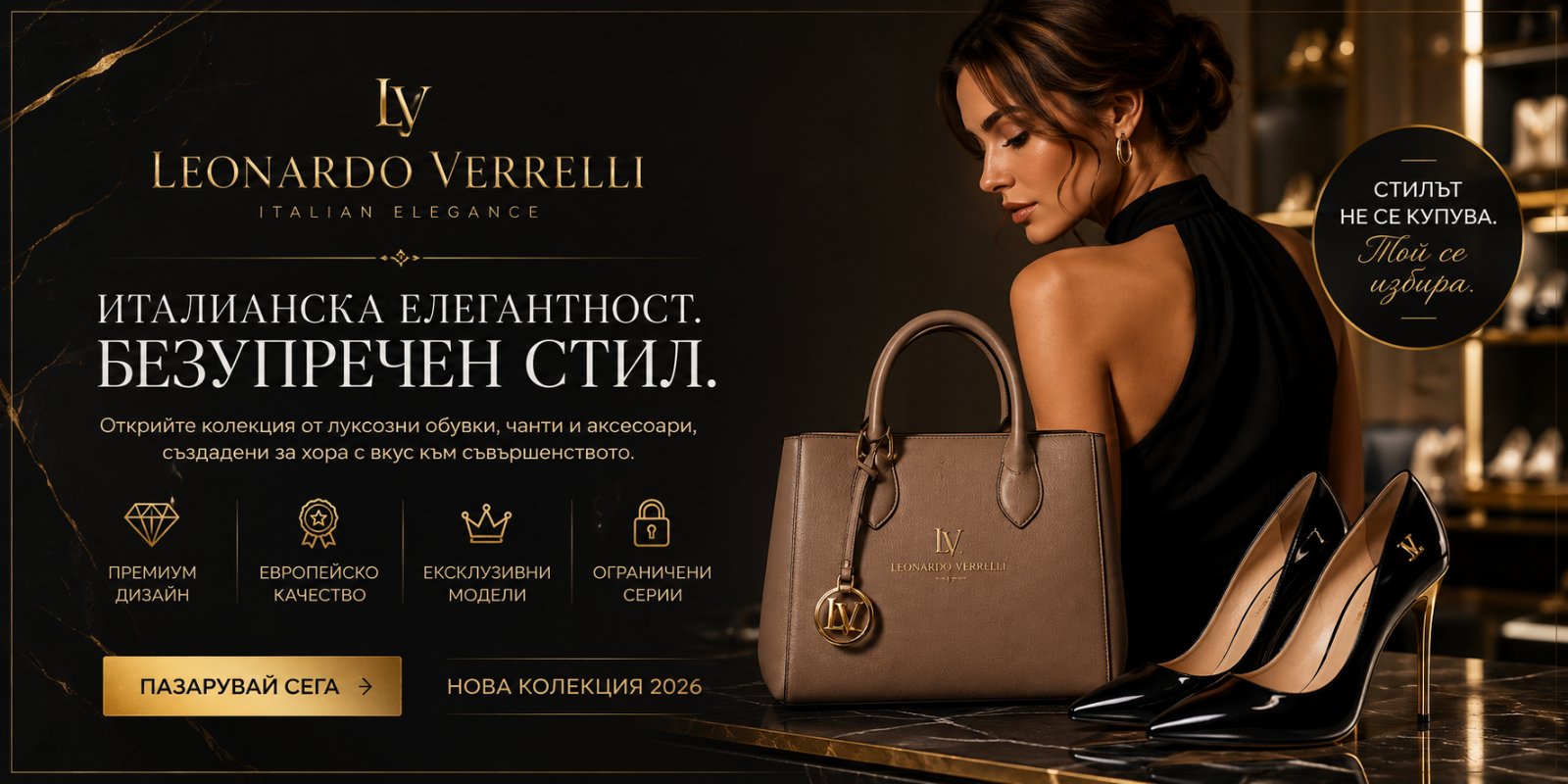 Leonardo Verrelli | Подаръчни комплекти с бърза доставка